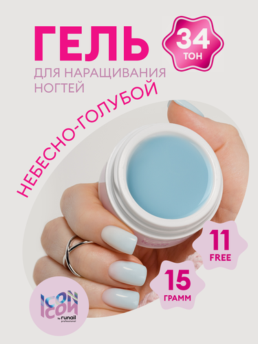 Изображение товара Цветной гель для наращивания и моделирования ногтей камуфлирующий ICON by runail professional, 15 г МП1116 тон 34