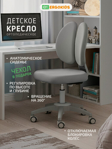 Изображение товара Растущее детское кресло ортопедическое Ergokids Sprint Duo Y-412L серое