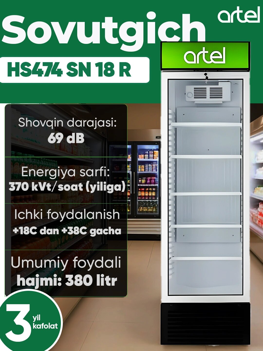 Витрина холодильная Artel HS474SN 18R, 380 литров, гарантия 3 года