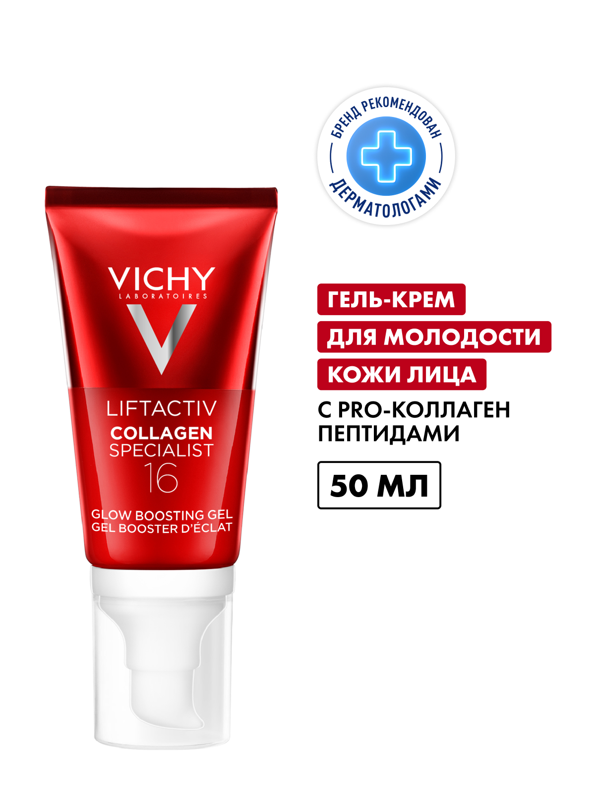 Vichy Liftactiv Collagen Specialist 16 Гель-крем для лица, 50 мл