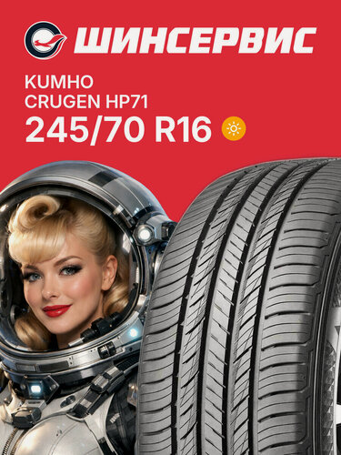 Изображение товара Летняя шина Kumho Crugen HP71 245/70 R16 107H