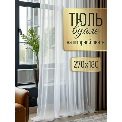 фото Тюль вуаль на шторной ленте rnice 270 см ширина 170 см высота