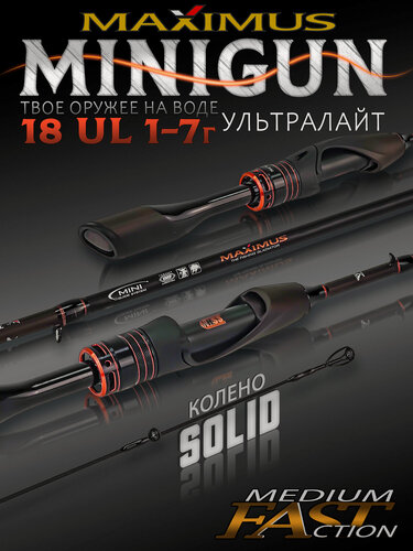 Изображение товара Спиннинг Maximus MINIGUN 18UL 180 см 1-7 грамм (top solid), ультралайт спиннинг 1-7 для мормышинга, лайт для микроджига, штекерный, удочка