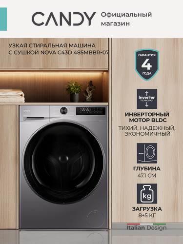 Изображение товара Стиральная машина узкая с сушкой инвертор Candy NOVA C43D 485MBBR-07, 8+5 кг