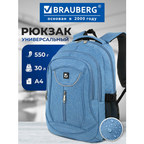 Рюкзак BRAUBERG (БРАУБЕРГ) HIGH SCHOOL для ст. классов/студентов/молодежи, Скай, 3 отделения, голубой, 30 литров, 46х31х18 см, 225517