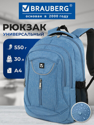 Изображение товара Рюкзак BRAUBERG HIGH SCHOOL для ст. классов/студентов/молодежи, Скай 3 отделения, голубой 30 литров, 46х31х18 см, 225517