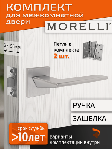Изображение товара Комплект для межкомнатной двери Morelli / Дверная ручка MH 51 S6 SC + межкомнатная защелка + врезные петли / Матовый хром