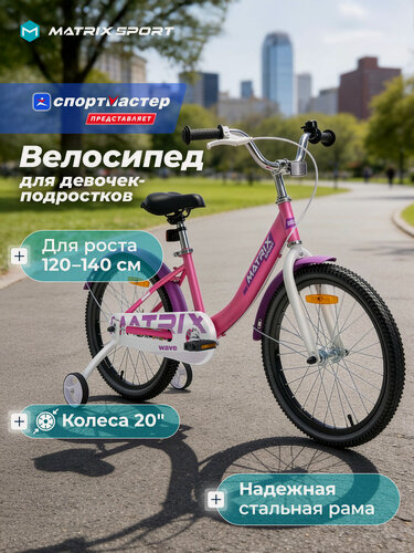 Изображение товара Велосипед подростковый Matrix Wave 20"