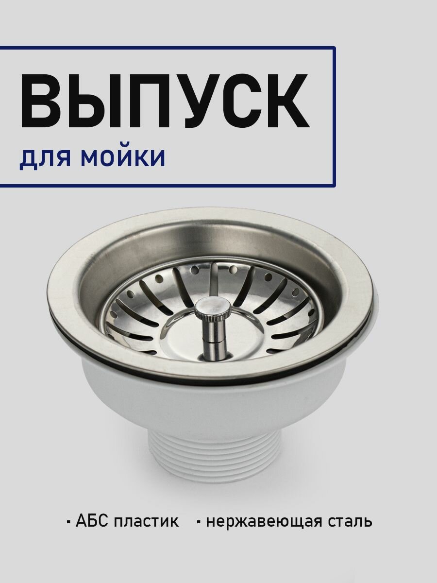 Выпуск для кухонной мойки 1/2, в комплекте с сифоном