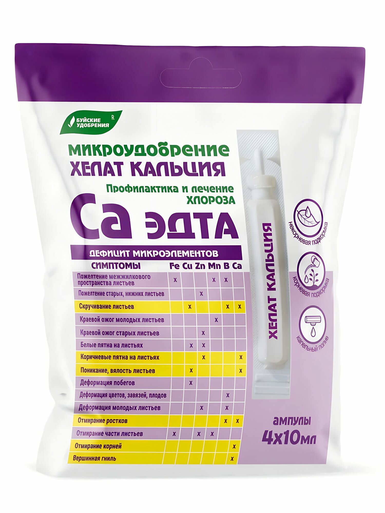 Хелат кальция БХЗ Са Эдта 50г удобрение в ампулах для защиты от болезней, профилактики хлороза и вершинной гнили