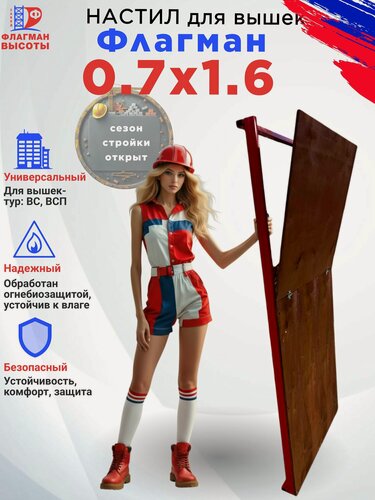 Изображение товара Настил с люком для вышки-туры Флагман 0,7x1,6