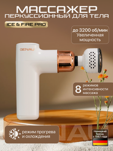 Изображение товара Перкуссионный массажный пистолет Genau Ice & Fire Pro, 8 режимов