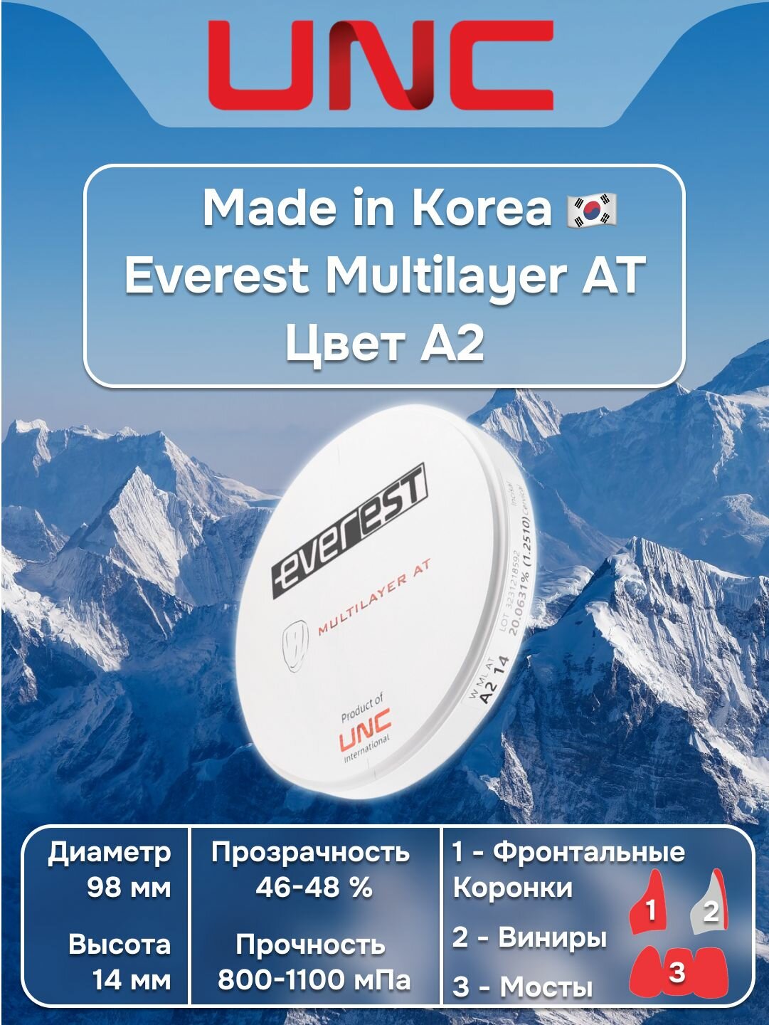 Диск циркониевый Everest Multilayer AT, многослойный, размер 98х14мм, оттенок A2, UNC Inc (Корея)