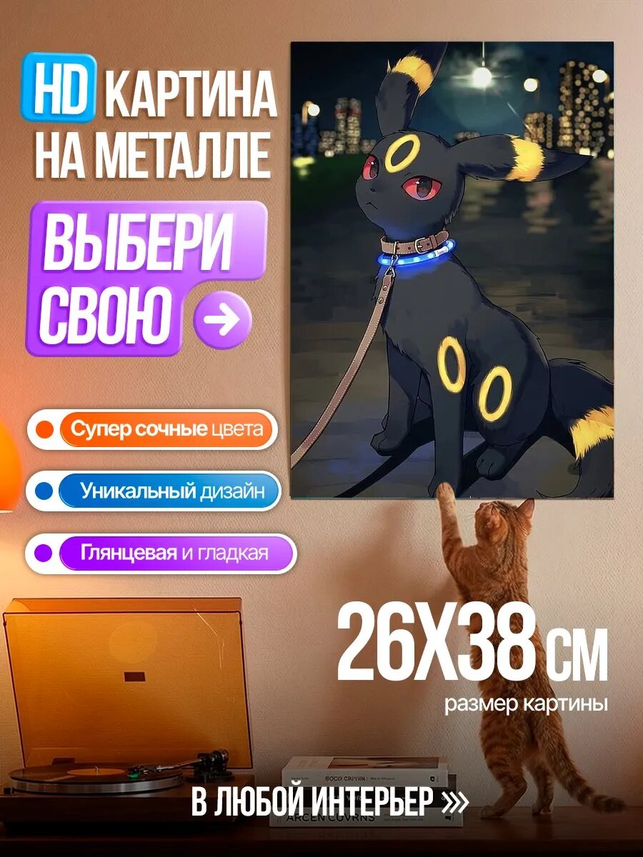 Картина на HD металле Покемон Умбреон ночью