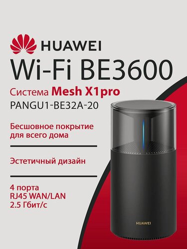 Изображение товара Mesh-Система HUAWEI Mesh X1 Pro Wi-Fi-7 PANGU1-BE32A-20 53030DFX, BE3600, 4xRJ45 2.5Гбит/с, двухдиапазонная (комплект из 1шт)