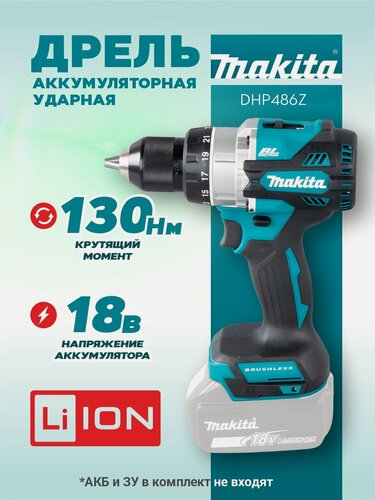 Изображение товара Дрель аккумуляторная ударная MAKITA DHP486Z (без АКБ и ЗУ)