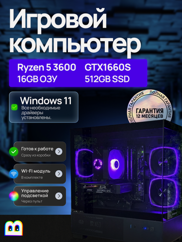 Изображение товара Игровой компьютер (системный блок) мощный GTX 1660 Super / Ryzen 5 3600 / 16GB DDR4 / 512GB SSD