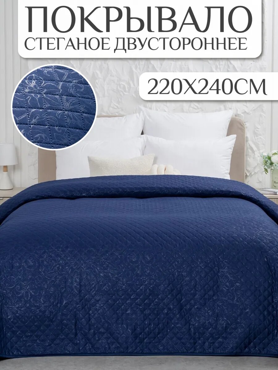 Покрывало на кровать 220х240 однотонное Павлина стеганое полисатин Тиснение синий