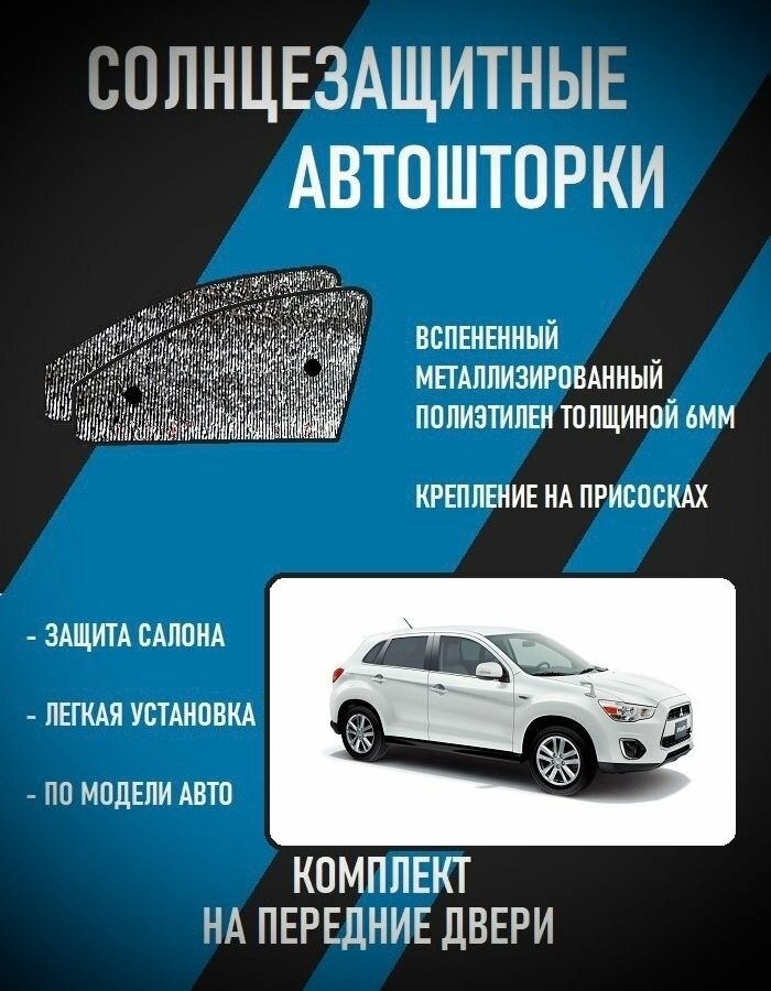 Автошторки на Mitsubishi RVR 3 restyle(2012-2017)