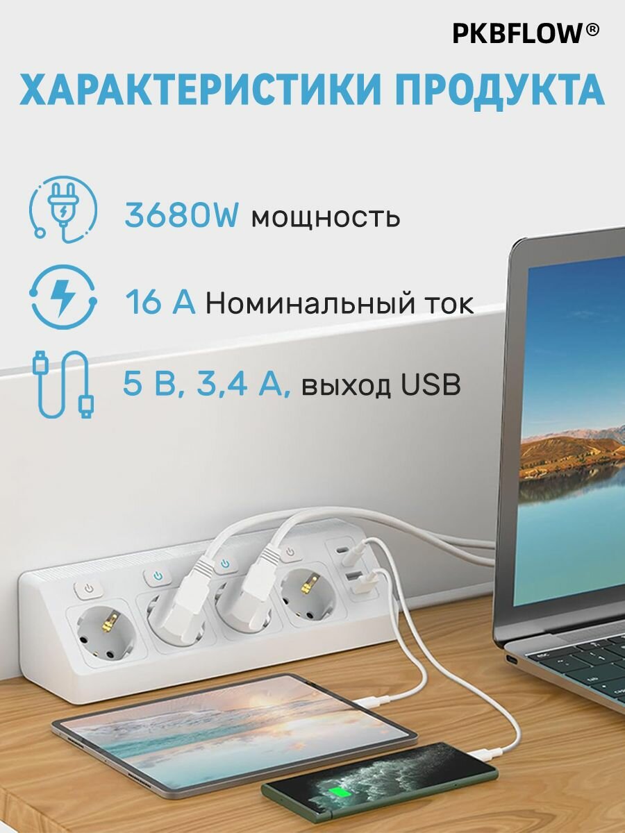 PKBFLOW Сетевой фильтр 4 розетки с индивидуальными выключателями, 2 USB и 2 Type-C, удлинитель 2 м, 16А, 3680 Вт, с защитой от перегрузки
