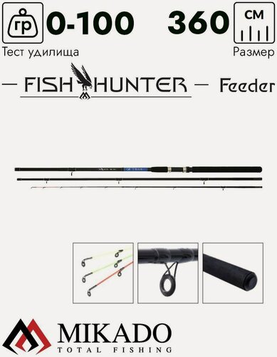 Изображение товара Удилище фидерное Mikado FISH HUNTER Feeder 360 (до 100 г.)