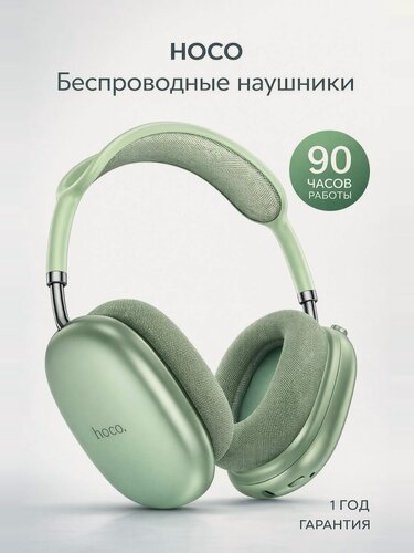 Изображение товара Hoco Наушники с микрофоном Hoco W55, Bluetooth, 3.5 мм, USB Type-C, зеленый