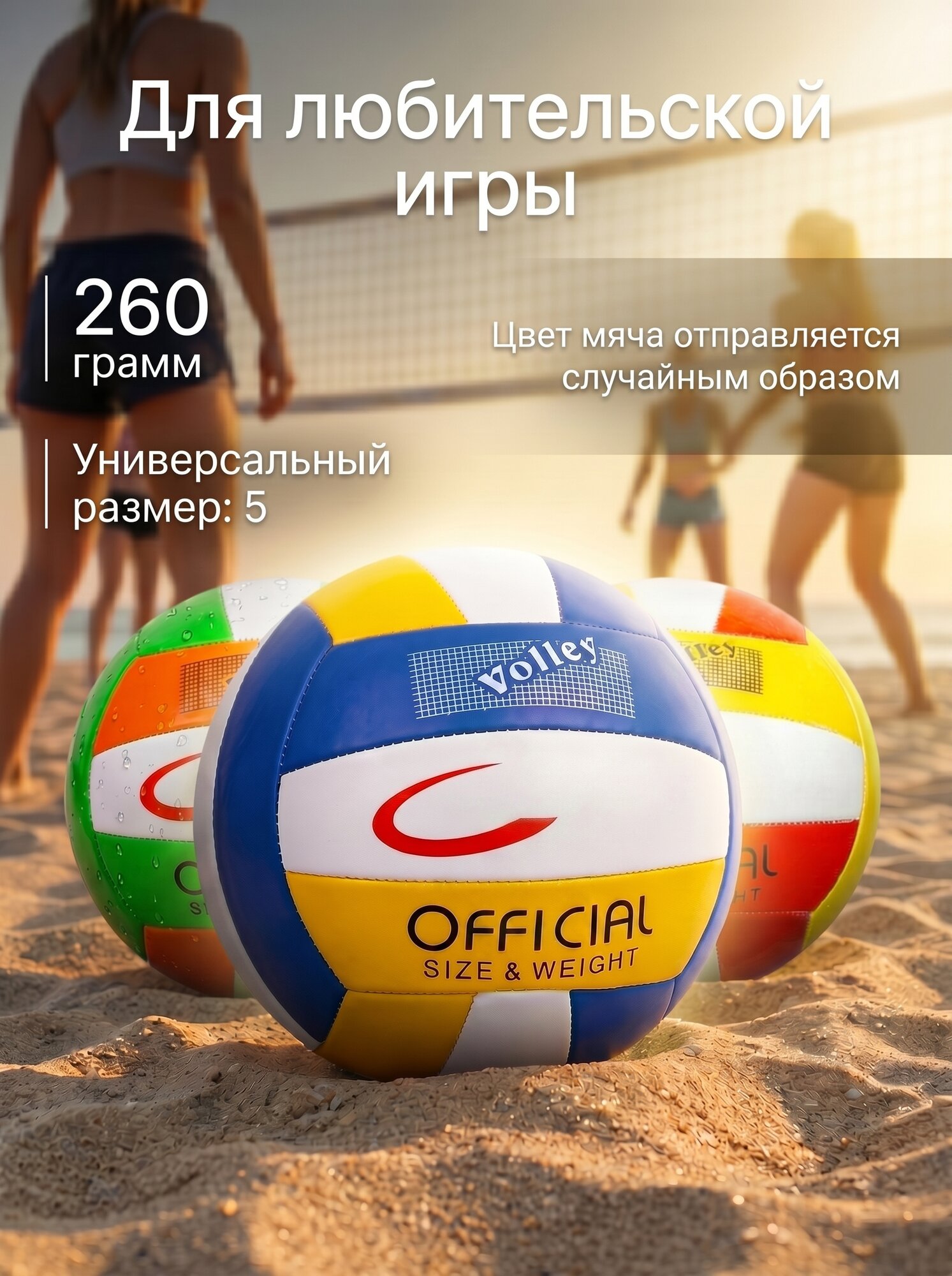 Мяч волейбольный, любительский, разноцветный