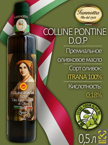 Изображение товара Оливковое масло Olio Extra Vergine di Oliva D.O.P. COLLINE PONTINE. Нерафинированное, холодный отжим, 500 мл. Италия.
