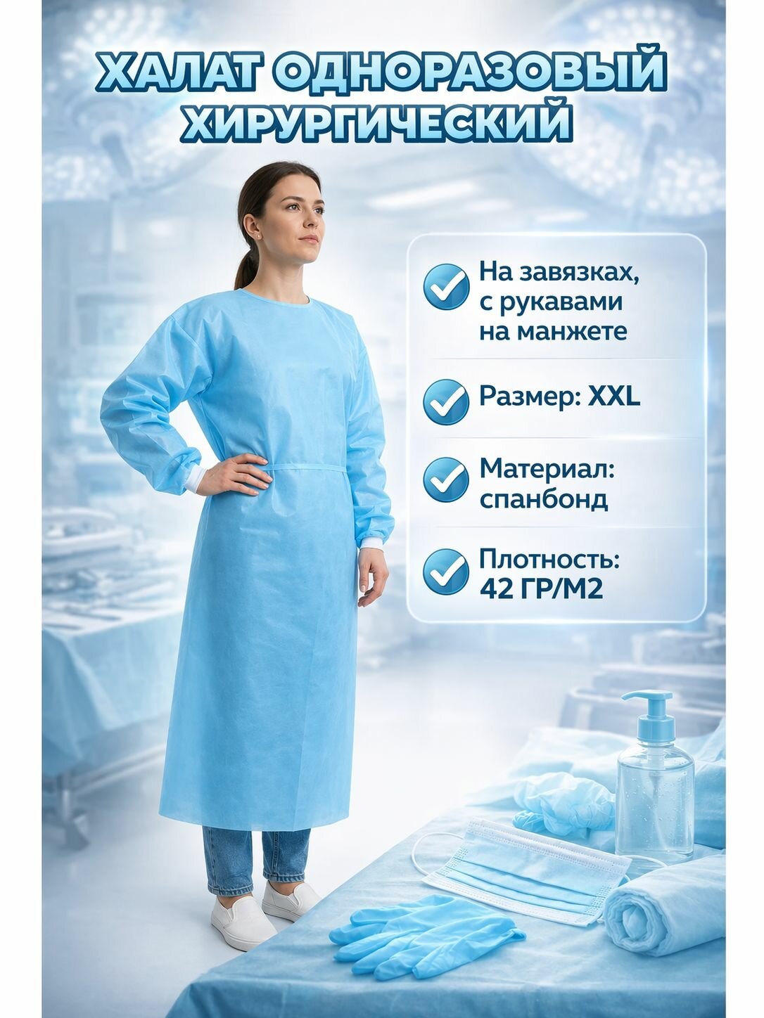 Халат с рукавами на манжете XXL (52) 42 гр/м2, Спанбонд