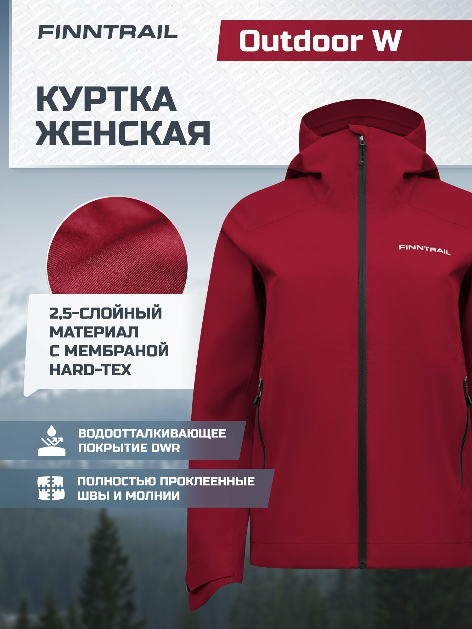Куртка спортивная Outdoor W