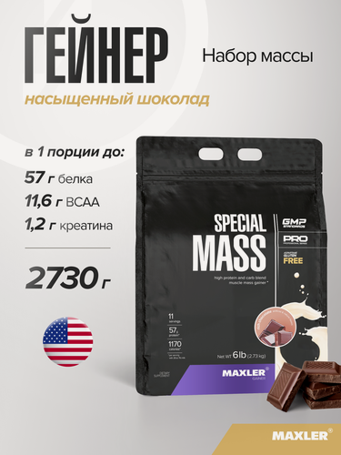 Изображение товара Гейнер для набора мышечной массы Maxler, порошок, 2730 г - Насыщенный шоколад