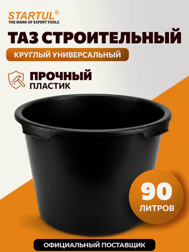 Изображение товара Таз строительный 90л круглый STARTUL Master ST1903-90, морозостойкий, пластик