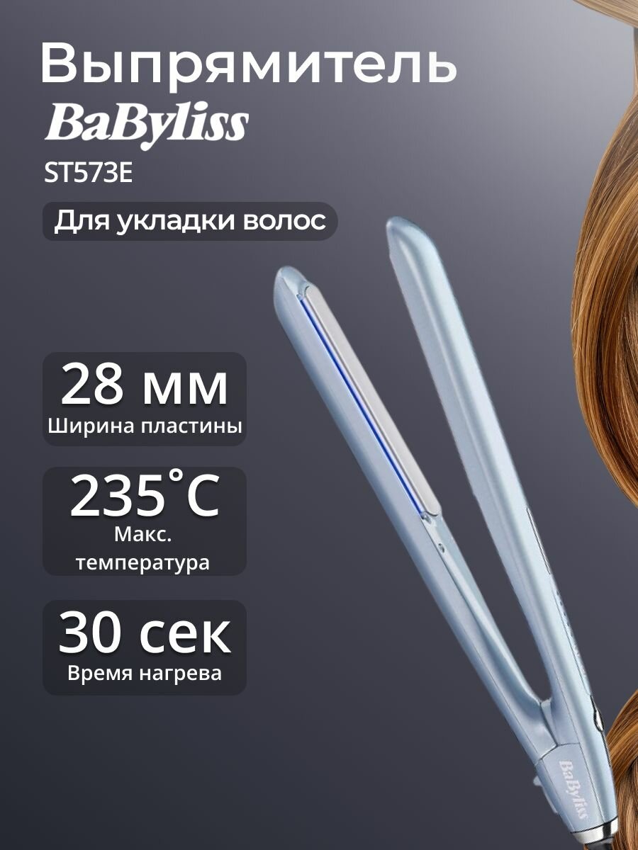 Выпрямитель Babyliss ST573E Blue
