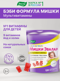 Изображение товара Бэби Формула Мишки Мультивитамины Эвалар, витамины для детей, вкус апельсин, клубника, виноград, 120жевательных пастилок
