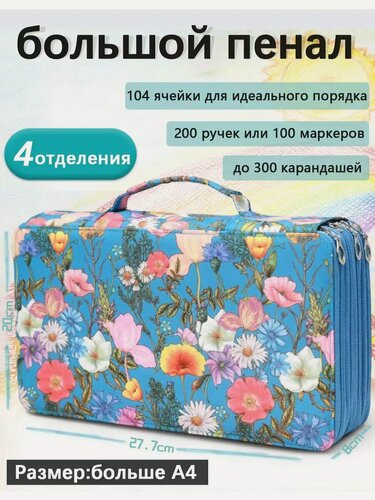 Изображение товара Большой голубой пенал на 300 слотов, для художников, школы, для хранения канцелярии, ручек и карандашей