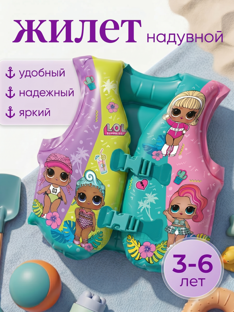 Жилет надувной ND Play "LOL Surprise!", для детей, голубой/розовый, для плавания