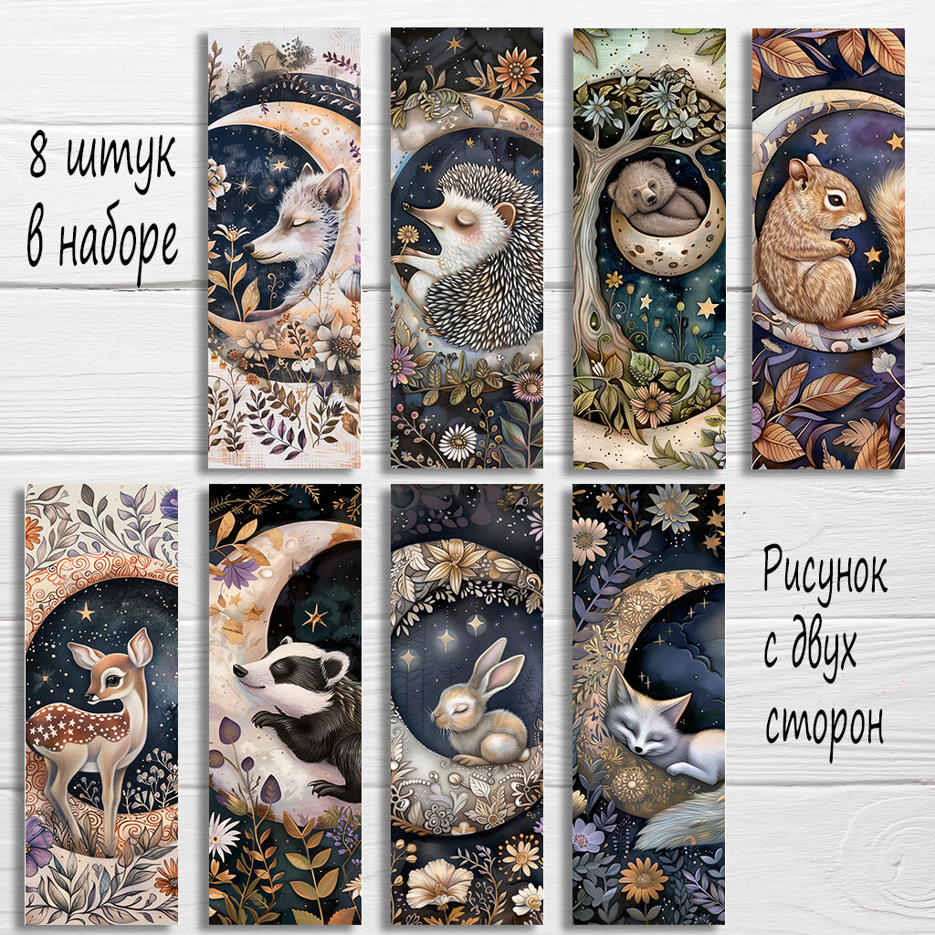 Закладки для книг Сказочные животные