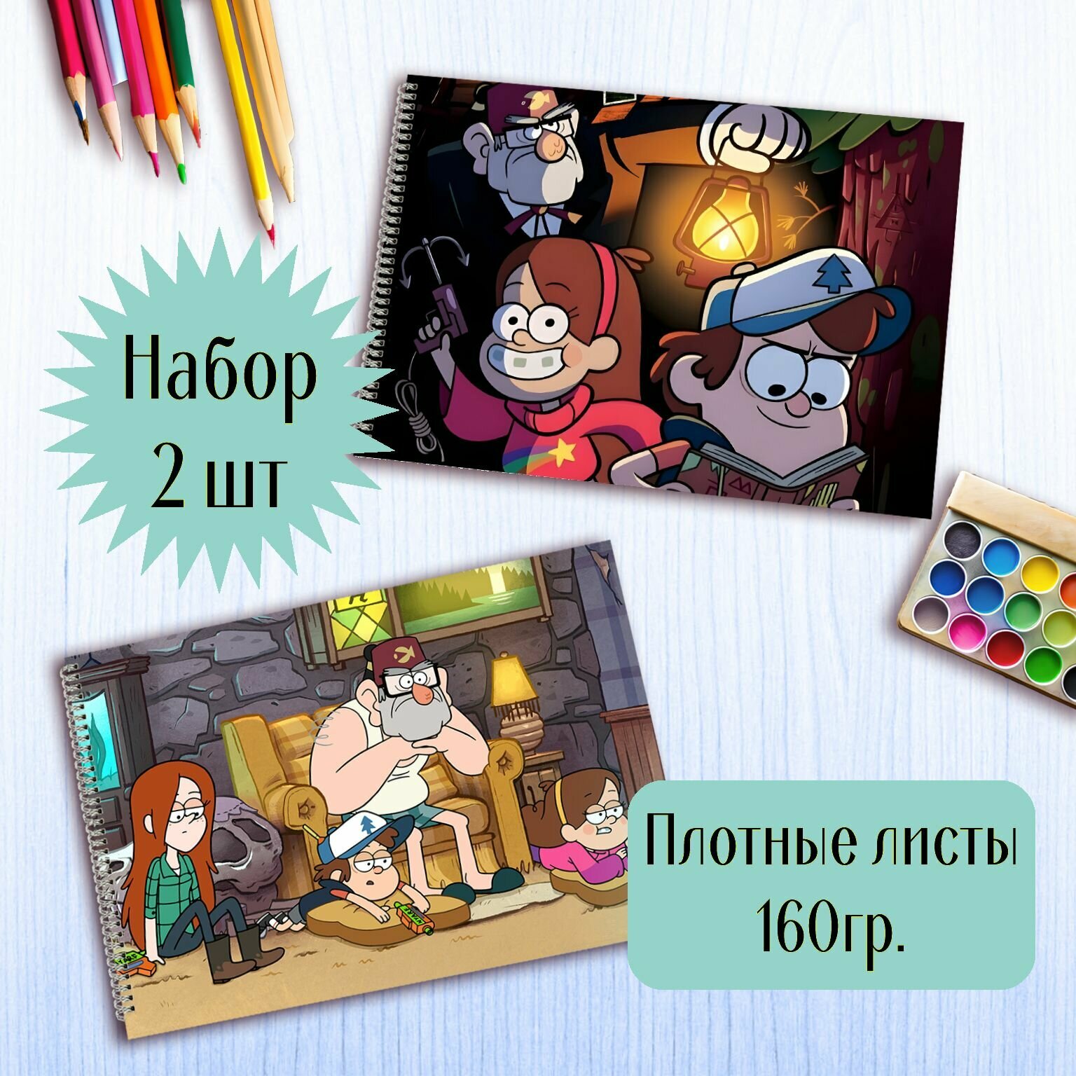 Альбомы для рисования Гравити Фолз Gravity Falls