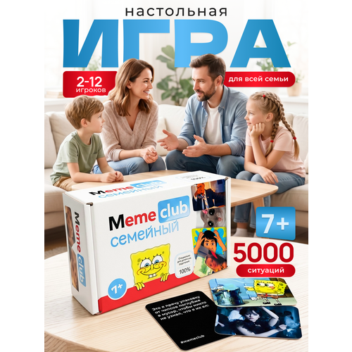 фото Настольная игра мемклаб-семейный мемы для детей от 7 лет, взрослых, всей семьи, для компаний, вечеринки, на день рождения подарок what do you meme?