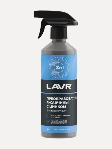 Изображение товара Преобразователь Ржавчины LAVR 480 мл