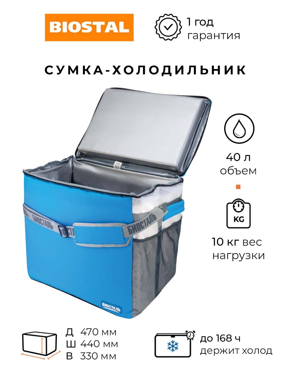 Термосумка (сумка-холодильник) Biostal Дискавери (40 л.), синяя TCP-40B