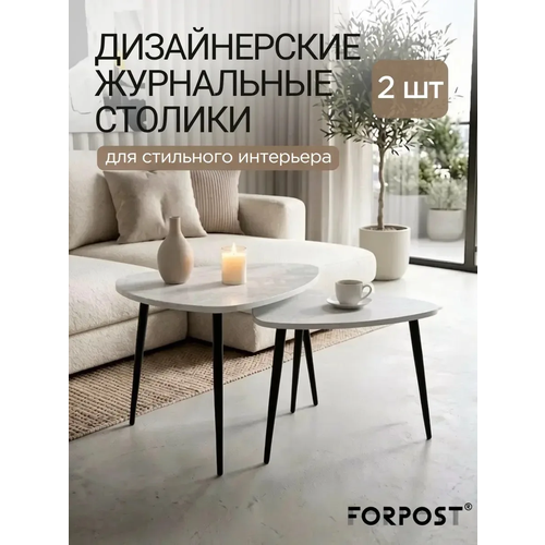 фото Журнальный столик саванна, 2 штуки, бетон белый forpost