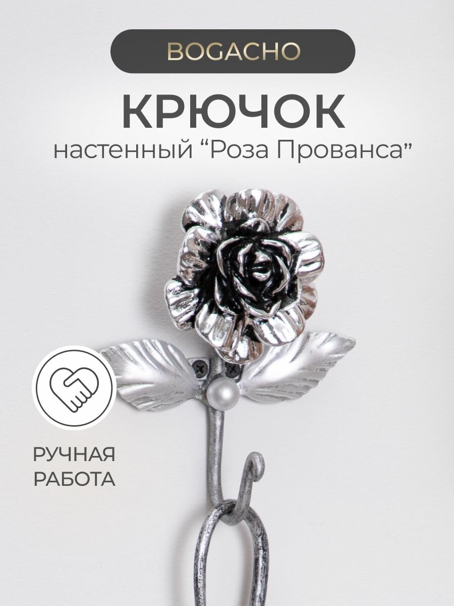 Крючок настенный "Роза Прованса Баккара"