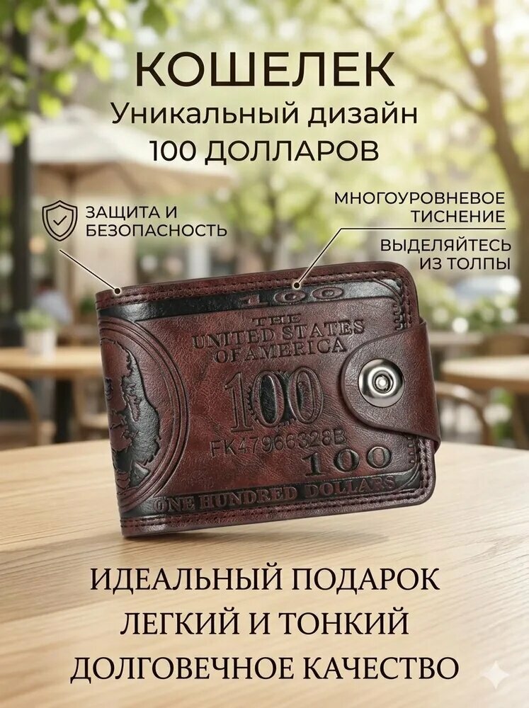 Кошелек