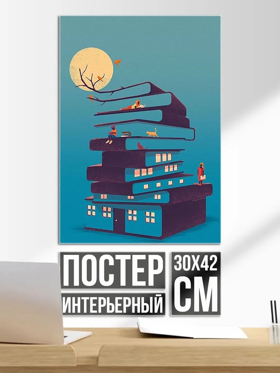 Плакат постер Книжный город