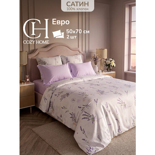 Cozy Home, Постельное белье Евро Сатин, 2 нав. 50х70, Лаванда