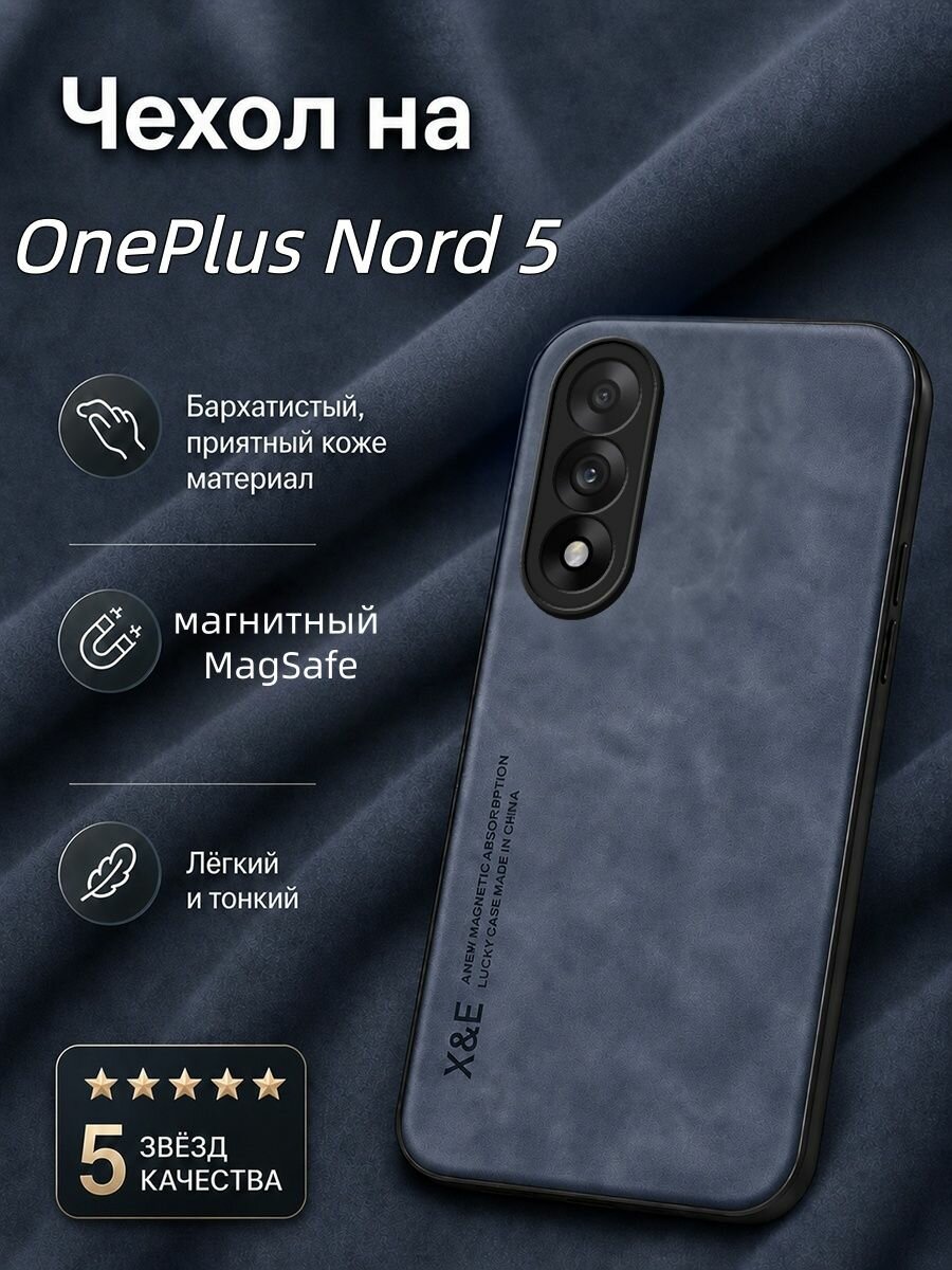 Кожаный чехол для OnePlus Nord 5 5G / Ван плас Норд 5 5G с защитой камеры , магнитный MagSafeчерно, серый