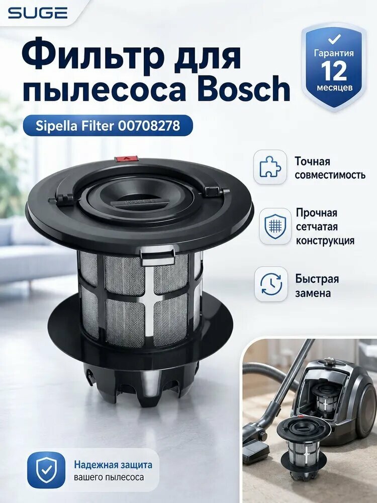 Фильтр для пылесоса Bosch Sipella filter 00708278, Ламельный защитный фильтр для контейнера сбора пыли
