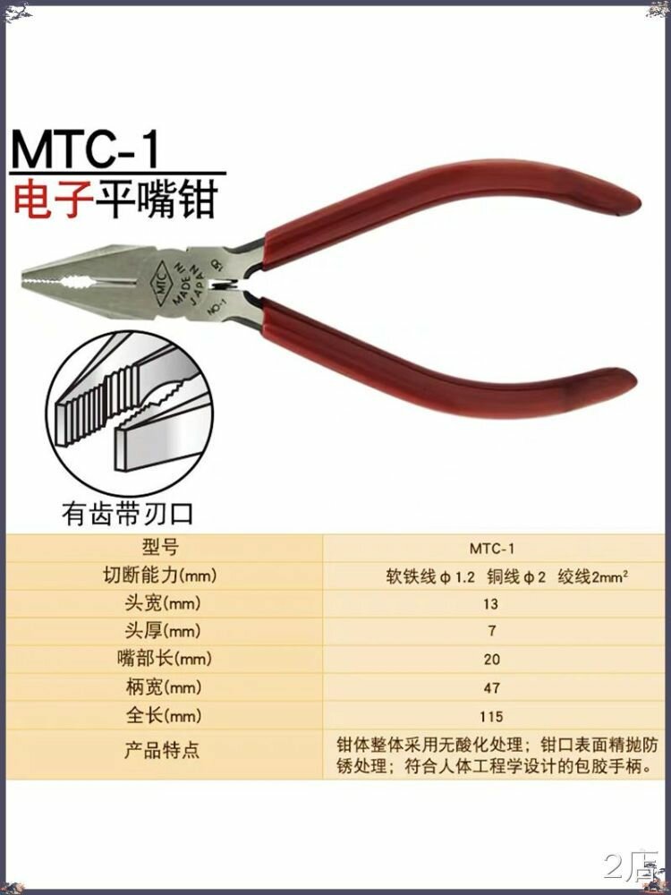 Плоскогубцы электрика MTC-1