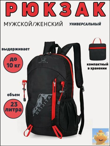 Изображение товара Рюкзак туристический мужской легкий складной черный из лавсана с боковым карманом для бутылки, вместимость до 20 литров,